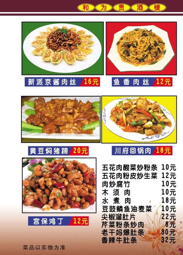 菜譜設(shè)計(jì)