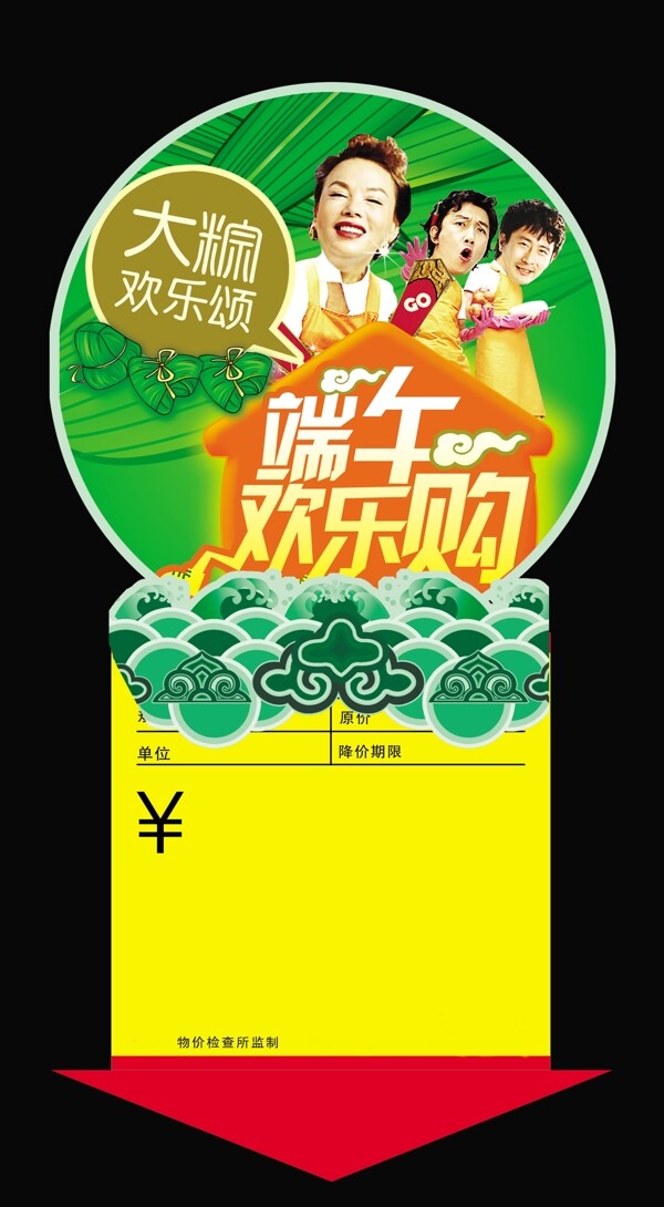 端午節(jié)圖片