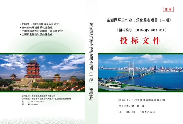 南昌投標(biāo)文件封面圖片