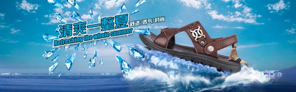 夏款清涼男鞋促銷海報
