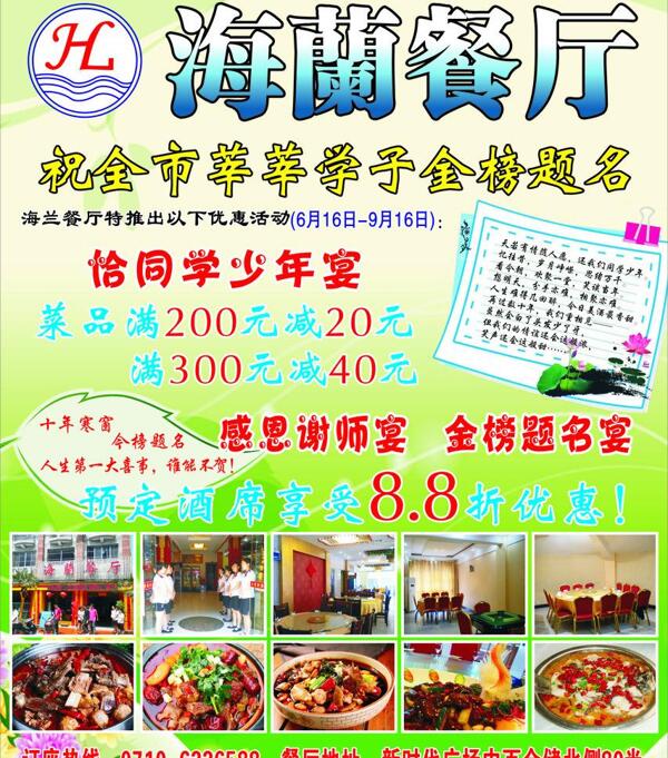 海蘭餐廳圖片