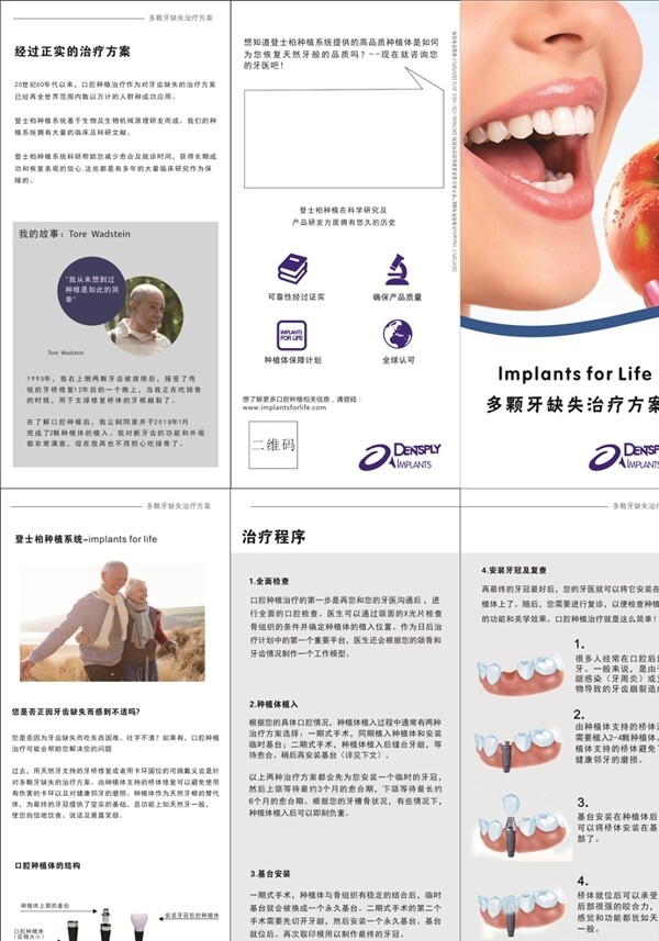 牙齒三折頁(yè)