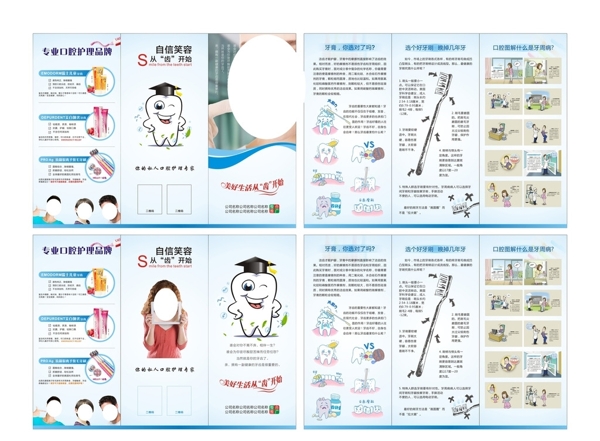 牙膏口腔三折頁