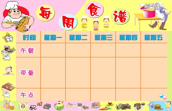 幼兒園食譜