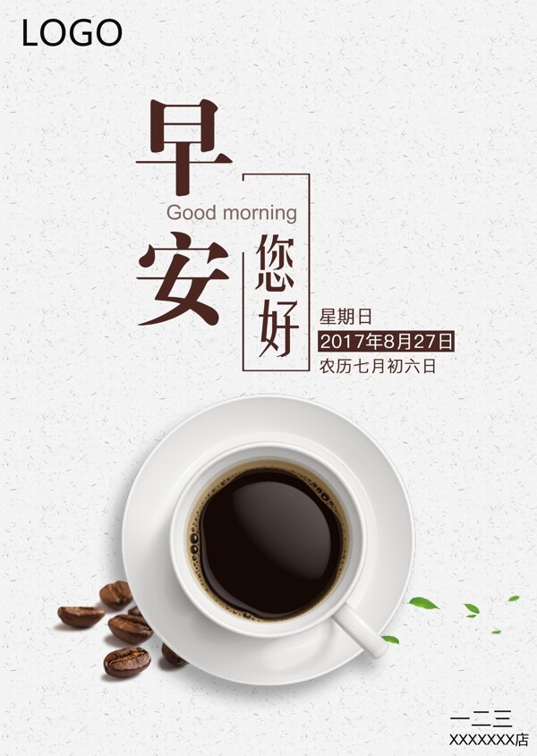 早安您好問候咖啡圖