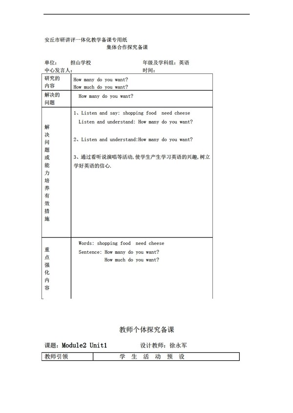 五年級(jí)上英語(yǔ)第五冊(cè)第二單元教案