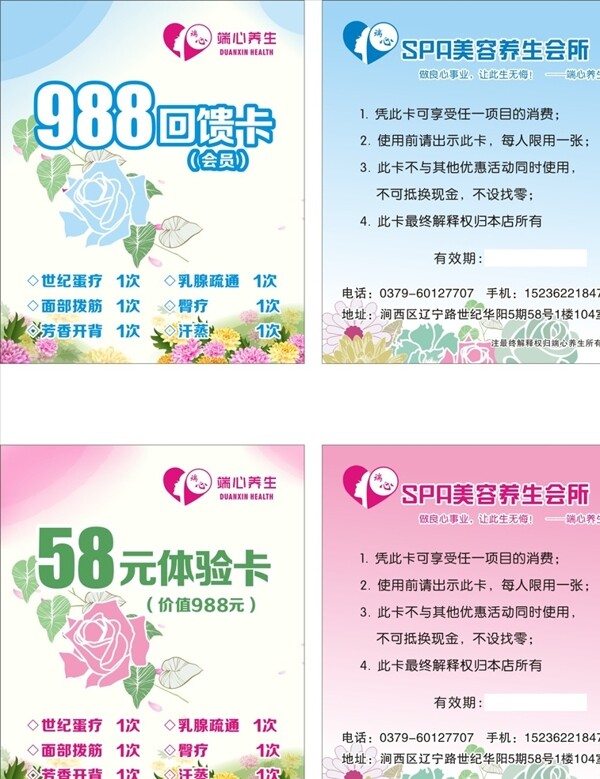 美容體驗(yàn)卡
