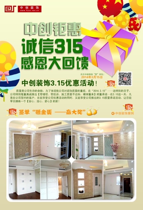 裝修公司宣傳DM圖片