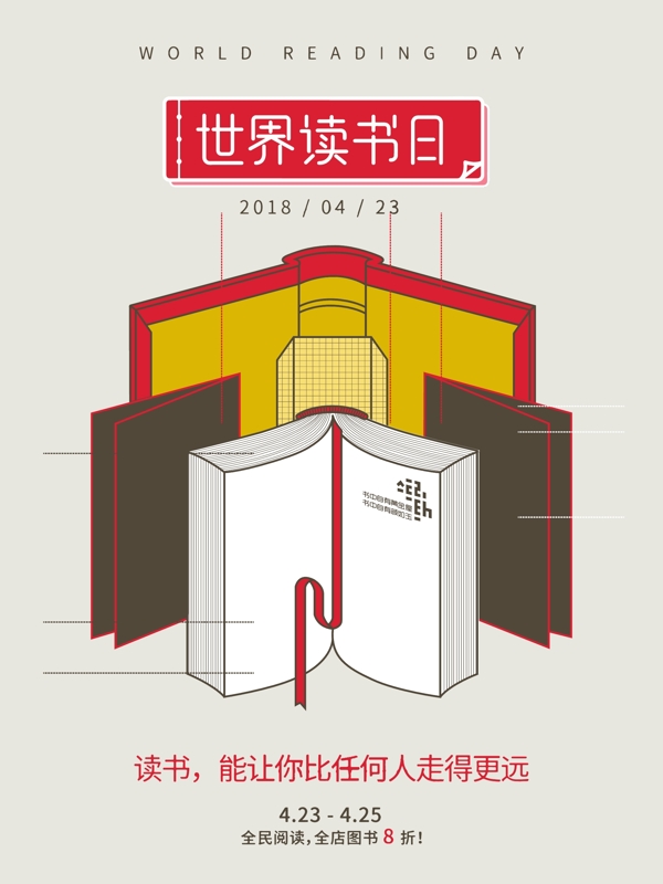 原創(chuàng)世界讀書日海報(bào)