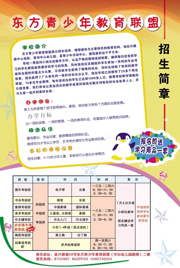 招生簡章宣傳單