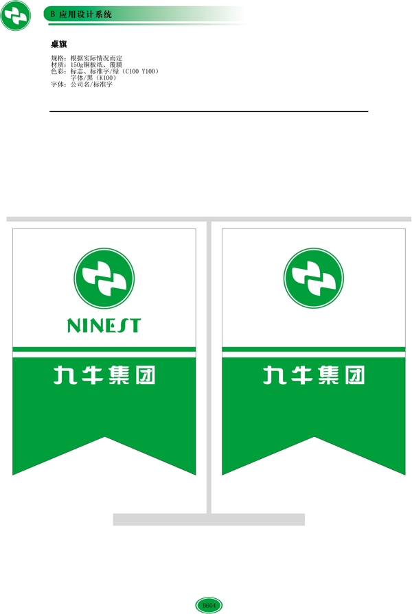 食品九牛乳業(yè)集團(tuán)VI矢量CDR文件VI設(shè)計(jì)VI寶典