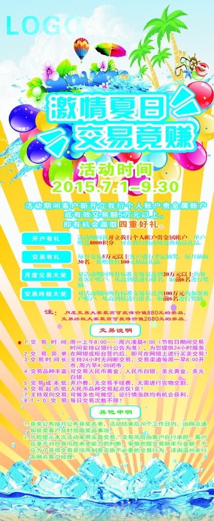 活動展架圖片