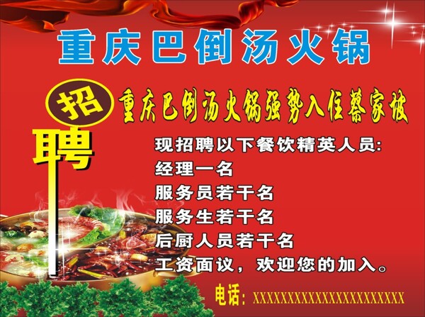 火鍋招聘