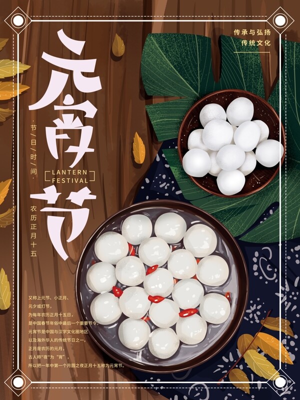 原创手绘元宵节简约海报