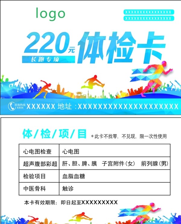 體檢卡