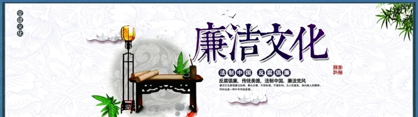 廉政文化