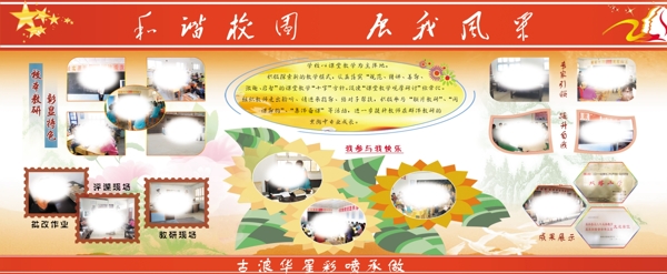 學(xué)校展板教研圖片
