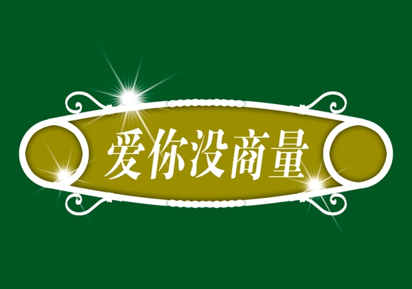 中國(guó)古典元素光線標(biāo)題底紋圖案圖紋樣式夢(mèng)幻漂亮背景閃耀花紋炫目拿來(lái)之古建瑰寶火云攜神小品王全集PSD源文件素材