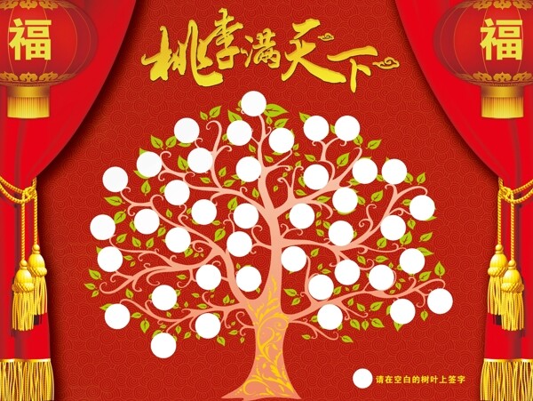桃李滿天下簽名墻