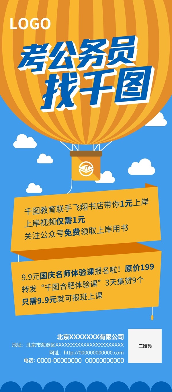 易拉寶展架藍色扁平簡約活潑課程