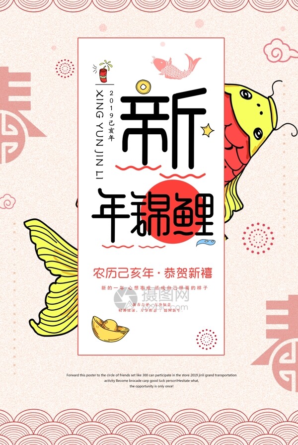 新年锦鲤新年节日海报