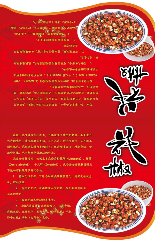 花椒吊旗圖片