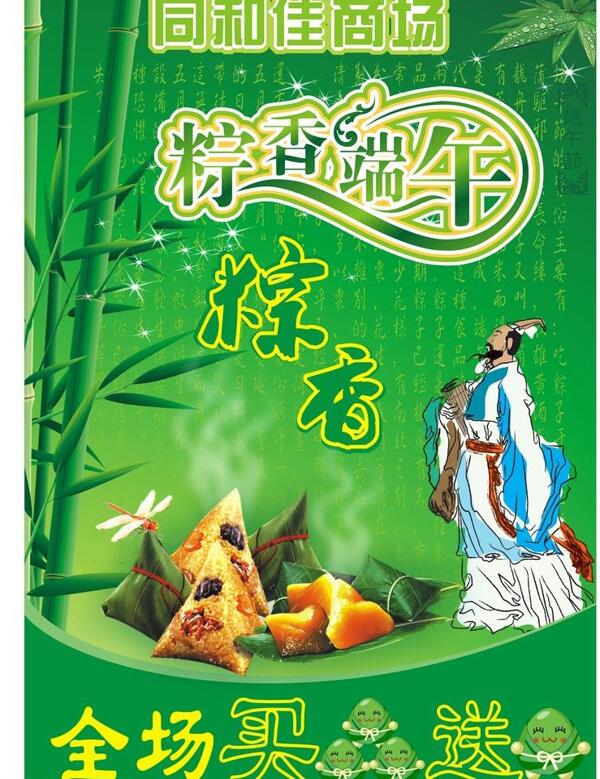 端午海報(bào)圖片