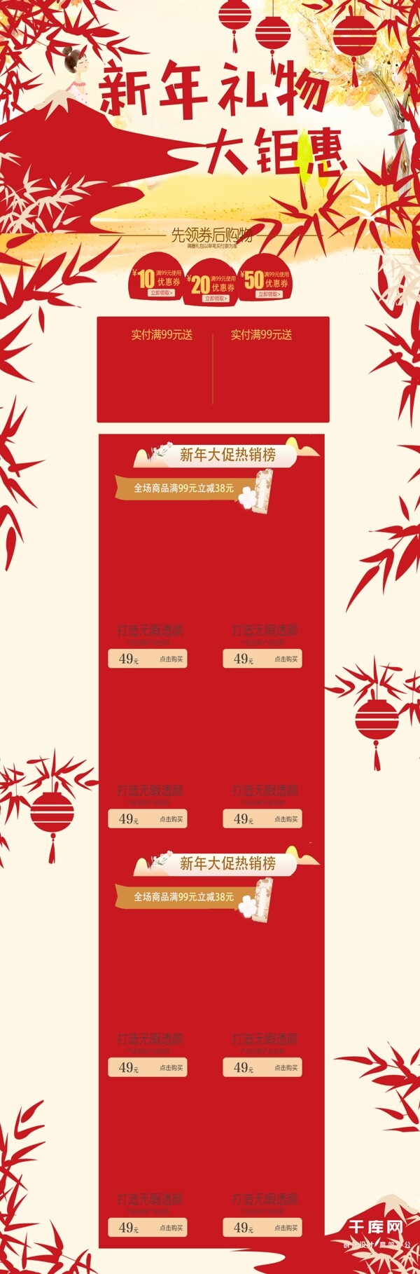 红米色化妆品促销天猫淘宝电商首页模板