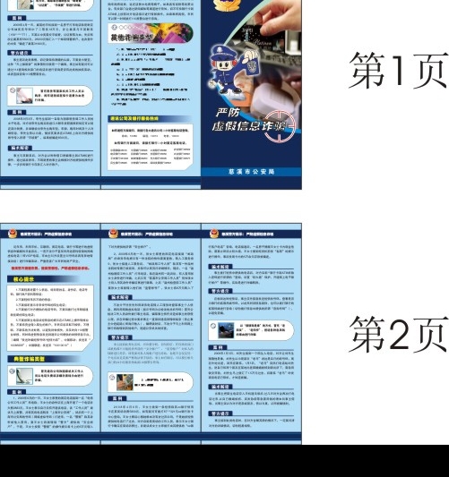 公安局三折頁(yè)圖片