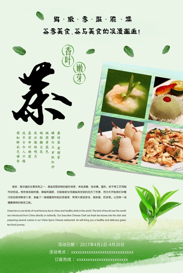 茶香美食海報