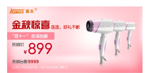 淘寶吹風(fēng)機(jī)海報(bào)