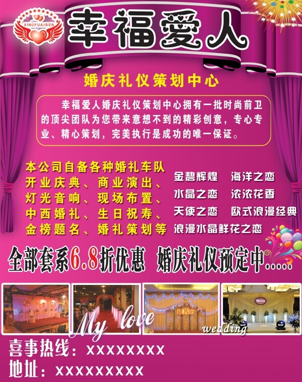 婚慶公司圖片