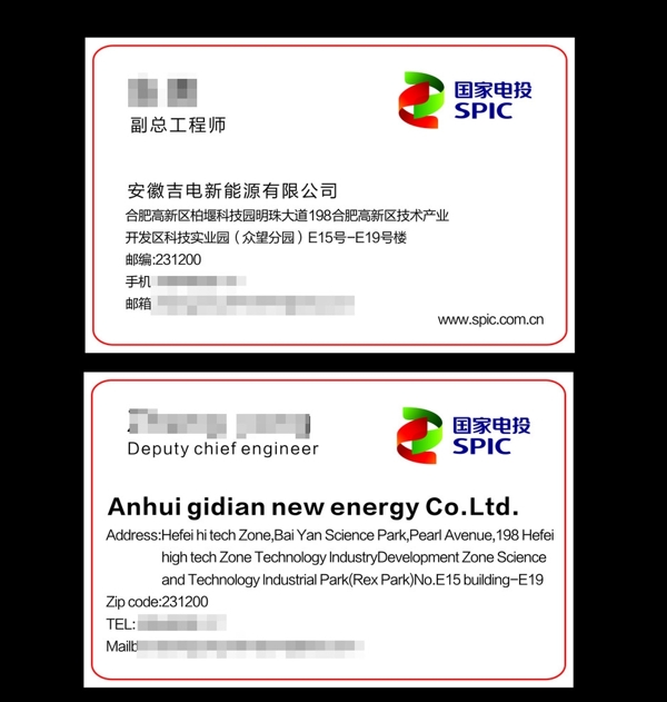 國家電投名片