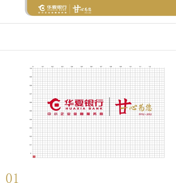 華夏二十年logo圖片