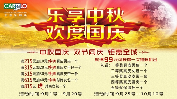 中秋國慶