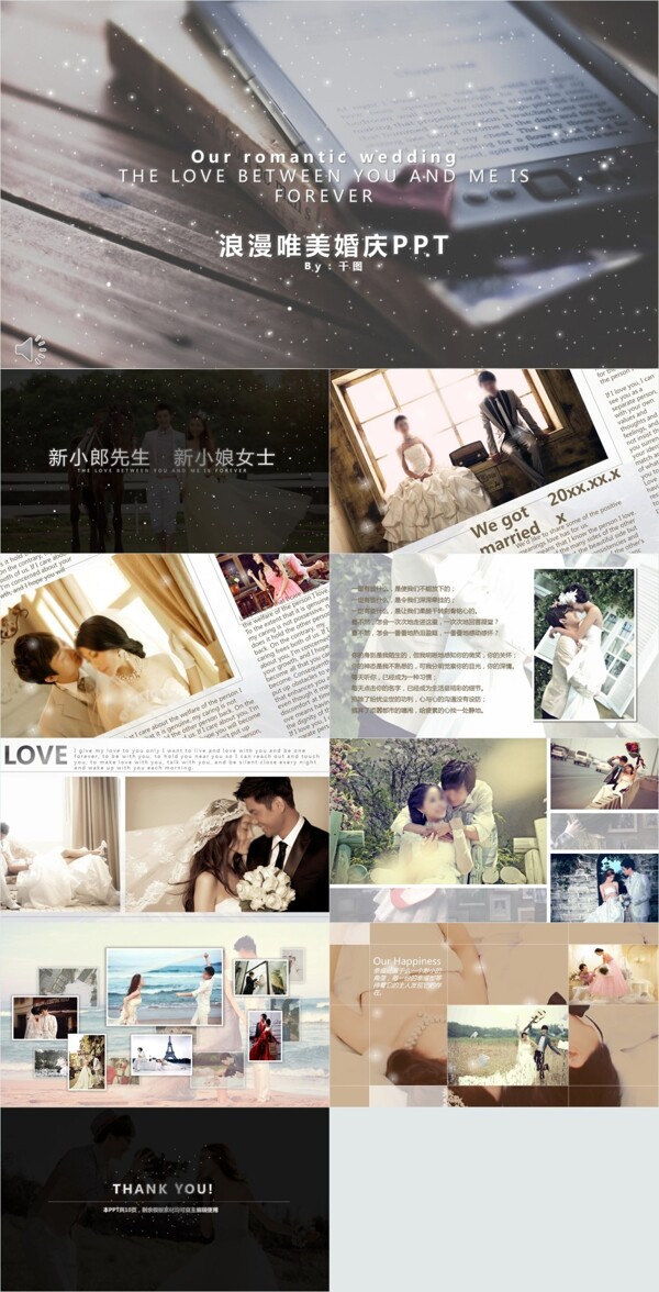 唯美婚禮PPT模板
