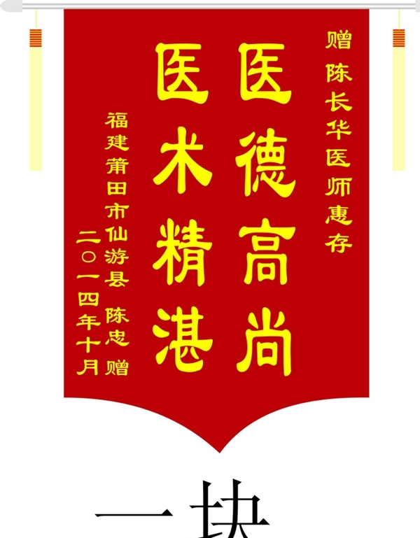 錦旗模板圖片