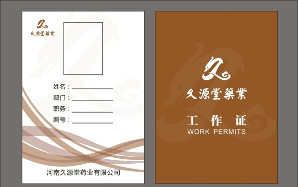 工作證圖片