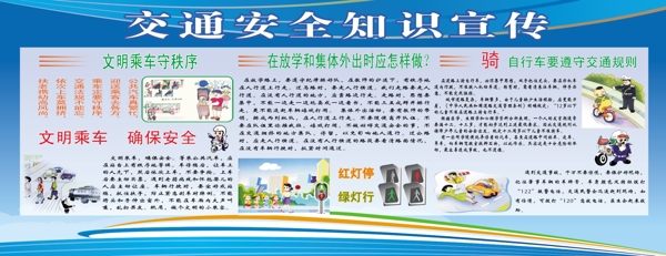 学校交通安全知识宣传图片