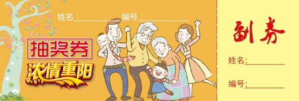 抽獎券