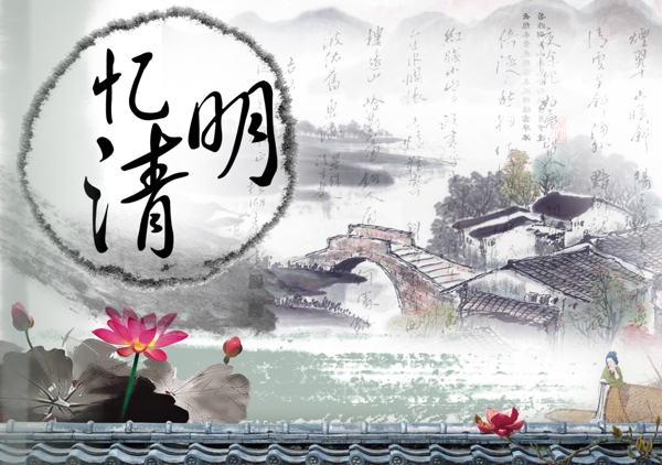 清明節(jié)圖片