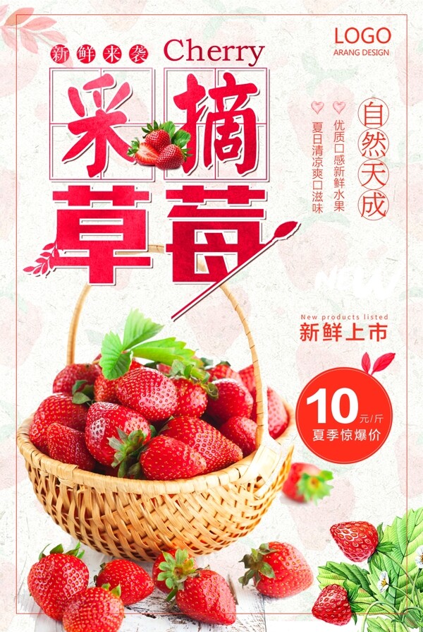 摘草莓海报设计模版
