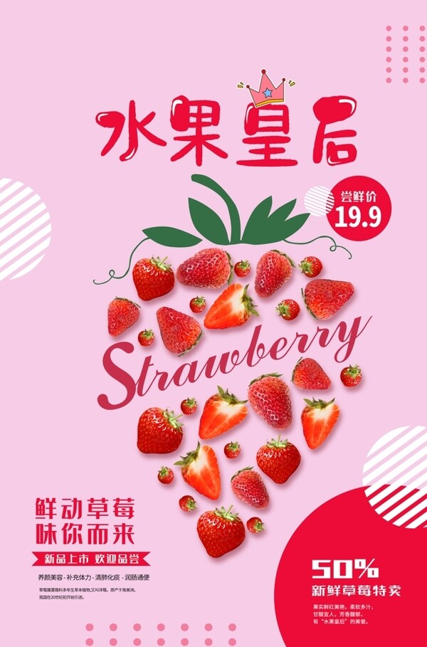 草莓水果活动促销宣传海报素材图片
