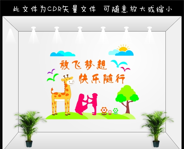 幼兒園文化墻