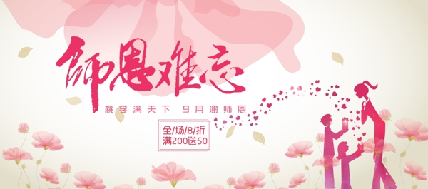 教師節(jié)海報