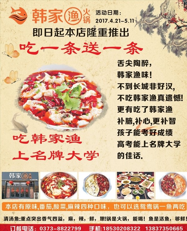 韓家漁火鍋