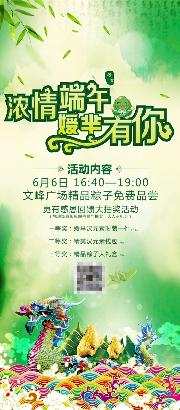 端午節(jié)易拉寶展架