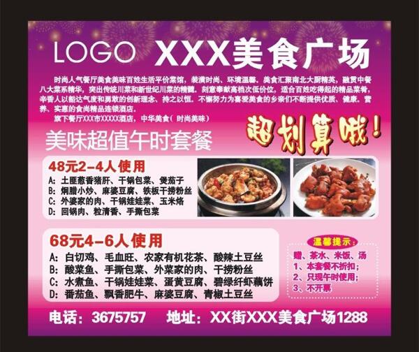 美食海報(bào)