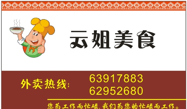 美食名片