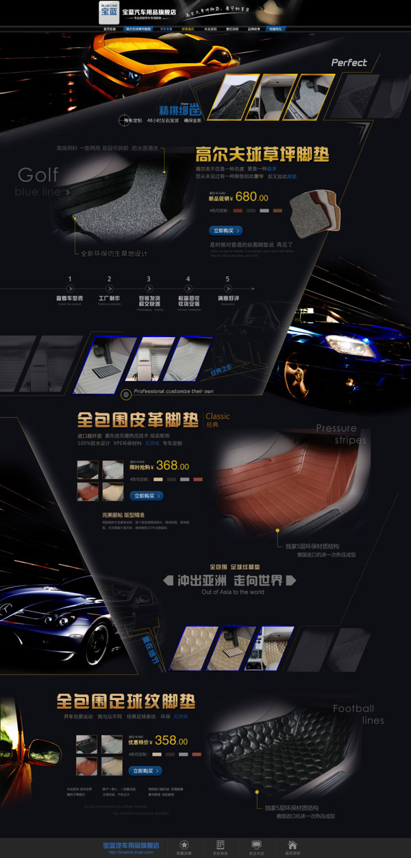 淘寶汽車用飾店鋪首頁(yè)促銷海報(bào)